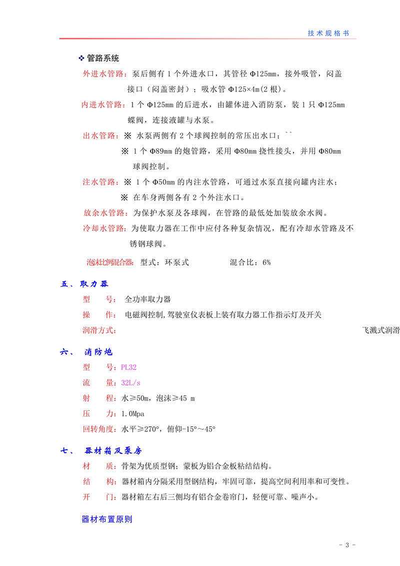 天錦6噸泡沫消防車(圖4)