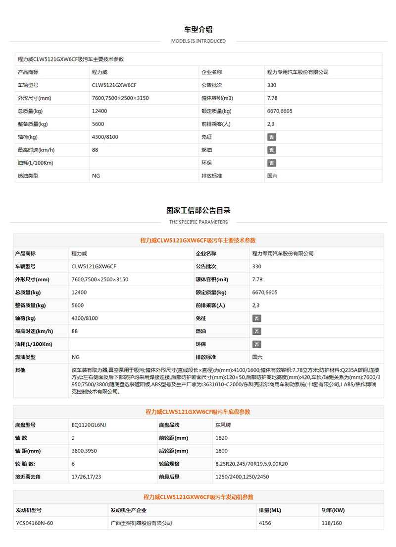 國六東風專底吸污車(圖2)